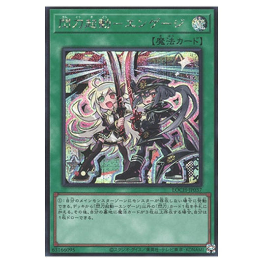 Yu-Gi-Oh! - OCG Limit Over Collection - The Heroes - Sky Striker Mobilize - Engage! (Secret Rare) - LOCH-JP-EN037
