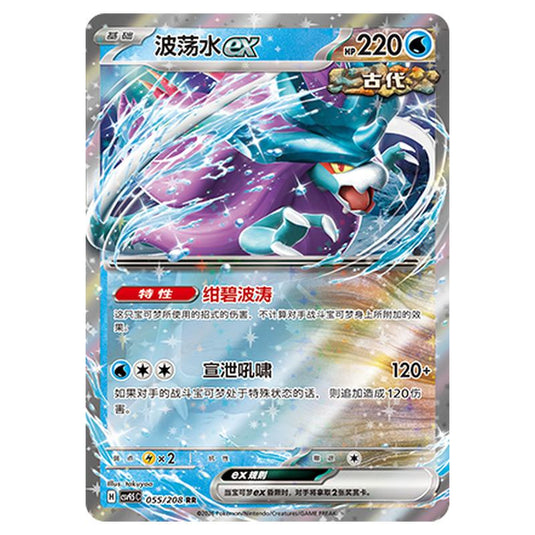 Pokemon - Terastal Grand Gathering - Walking Wake ex - 055/208
