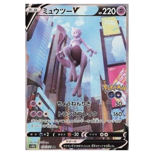 Pokemon - Pokémon GO Enhanced Expansion Pack - Mewtwo V - 074/071