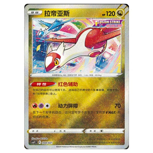 Pokemon - CSF - Return of the Dragon - Latias - 008/021