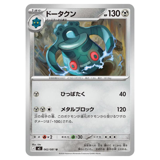 Pokemon - Mega Evolution - Abyss Eye - Bronzong - 062/081