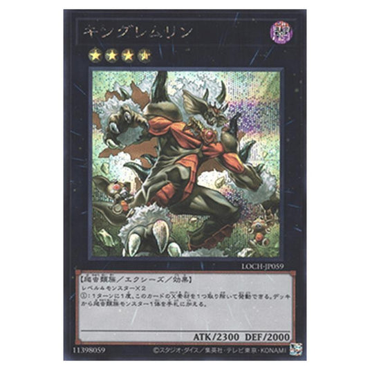 Yu-Gi-Oh! - OCG Limit Over Collection - The Heroes - King of the Feral Imps (Secret Rare) - LOCH-JP-EN059