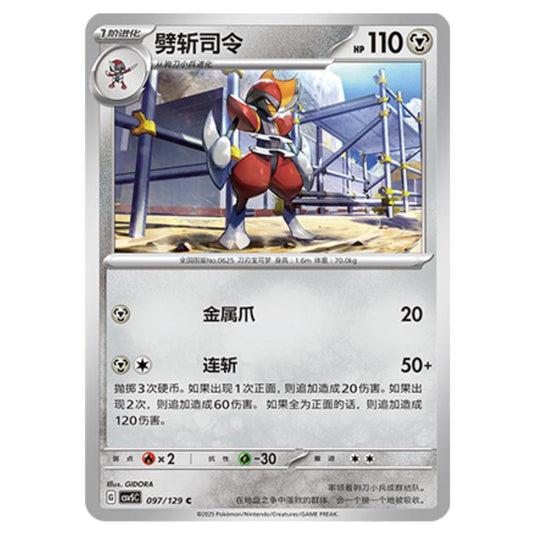 Pokemon - CSV5 - Dark Crystal Blaze - Bisharp - 097