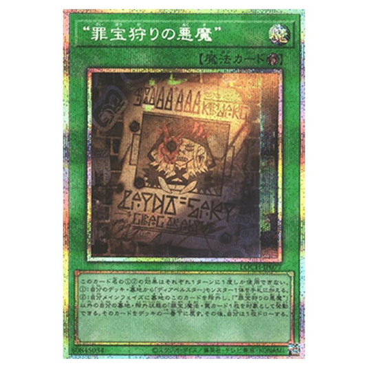 Yu-Gi-Oh! - OCG Limit Over Collection - The Heroes - WANTED: Seeker of Sinful Spoils (Secret Rare) - LOCH-JP-EN077
