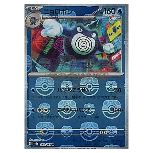 Pokemon - Pokémon Card 151 - Master Ball Reverse Holo - Poliwrath - 062/165