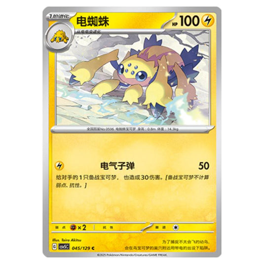 Pokemon - CSV5 - Dark Crystal Blaze - Galvantula - 045