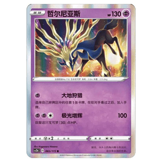Pokemon - CS2b - Vivid Portrayals - Xerneas - 065/115