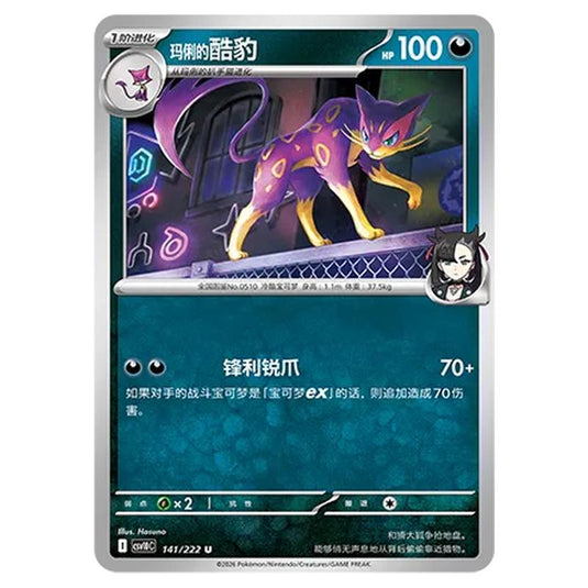 Pokemon - Chasing Glory Together - Marnie's Liepard - 141/222