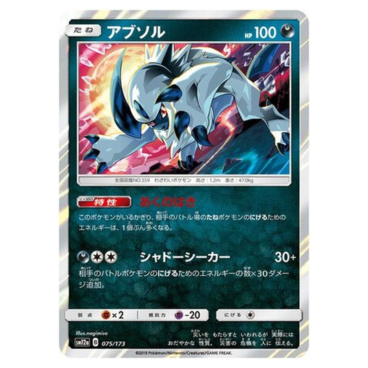Pokemon - Tag All Stars - Absol - 75/235