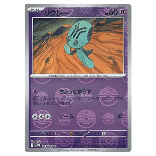 Pokemon - Black Bolt - Poké Ball Reverse Holo - Elgyem - 043/086