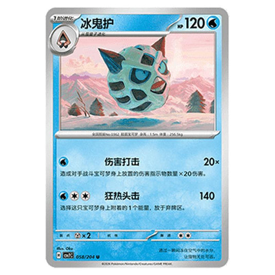 Pokemon - Blade Awakened - Glalie - 058/204