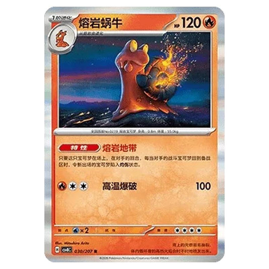 Pokemon - Brilliant Illusions - Magcargo - 030/207