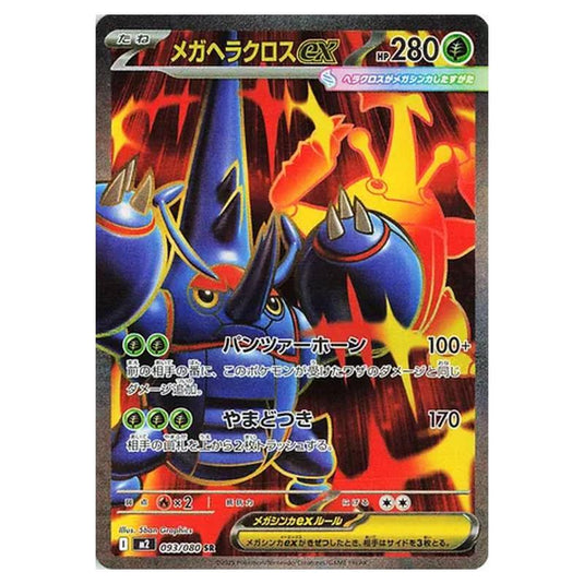 Pokemon - Mega Evolution - Inferno X - Mega Heracross ex - 093/080