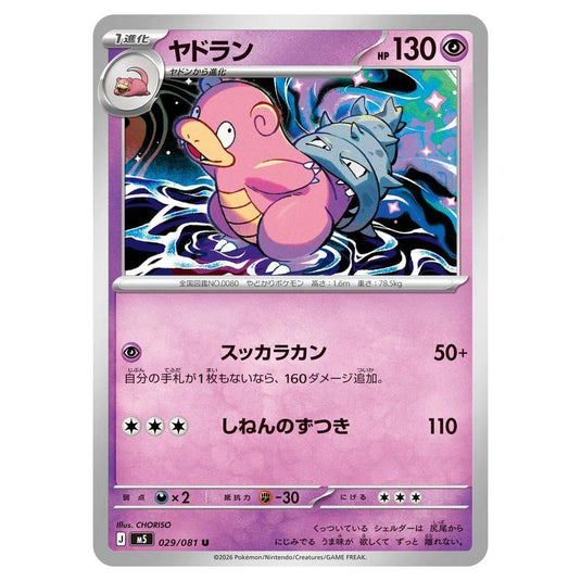 Pokemon - Mega Evolution - Abyss Eye - Slowbro - 029/081