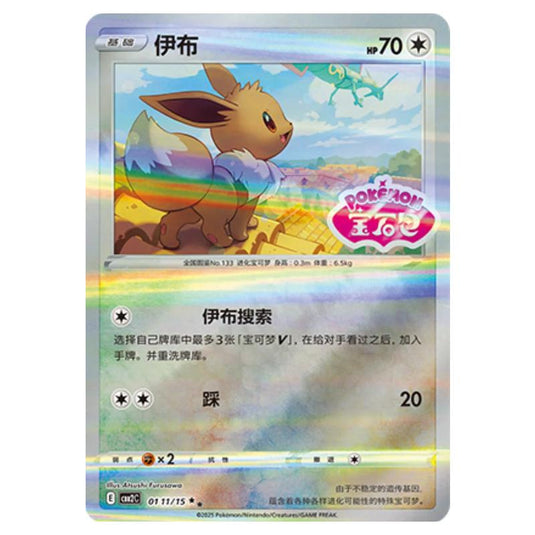 Pokemon - Gem Pack Vol.2 - Eevee - 01-11/15