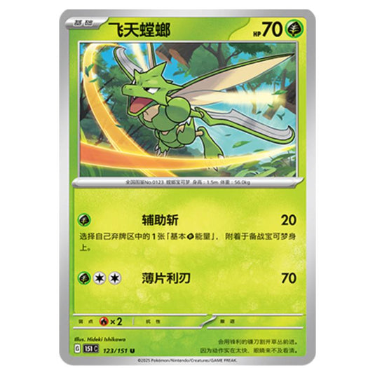 Pokemon - Collect 151 - Scyther - 123/151