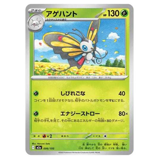 Pokemon - MEGA Dream ex - Beautifly - 006/193