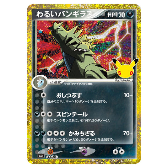 Pokemon - 30th Celebration - Dark Tyranitar - 144/103