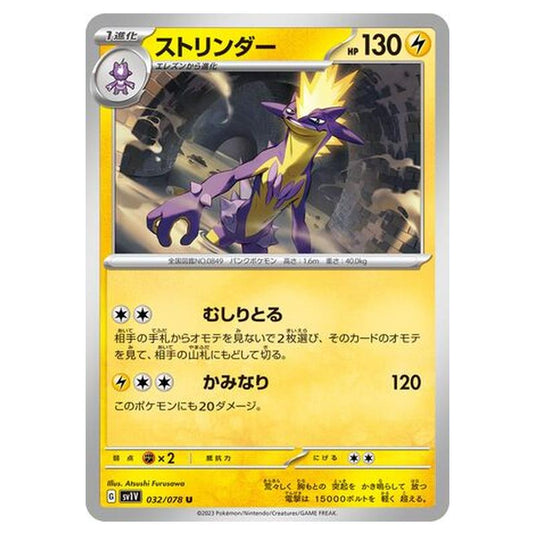 Pokemon - Violet ex - Toxtricity - 032/108