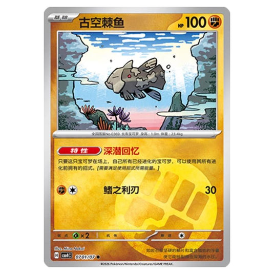 Pokemon - Gem Pack Vol.4 - Relicanth - 07-01/07