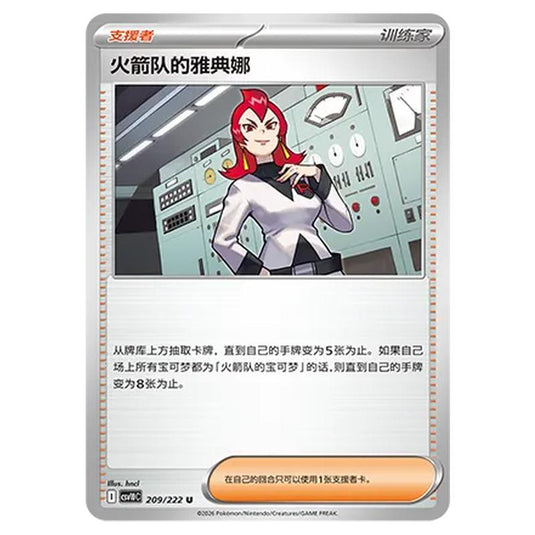 Pokemon - Chasing Glory Together - Team Rocket's Ariana - 209/222