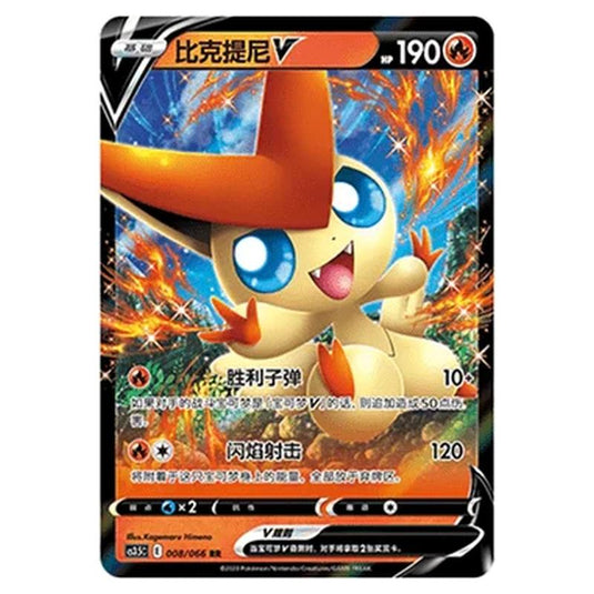 Pokemon - CS3.5 - Scorching Skies - Victini V - 008/066
