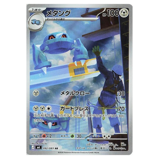 Pokemon - Mega Evolution - Ninja Spinner - Metang - 092/083 Pokemon - Mega Evolution - Ninja Spinner - Metang - 092/083