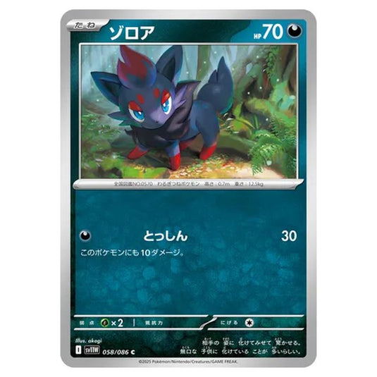 Pokemon - White Flare - Zorua - 058/086
