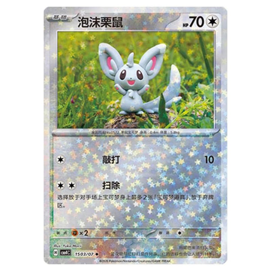 Pokemon - Gem Pack Vol.4 - Minccino - 15-03/07