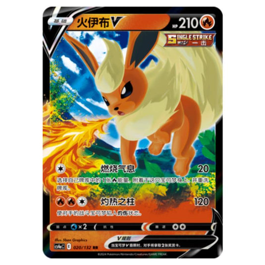 Pokemon - CS4a - Nine Colors Gathering - Flareon V - 020/132