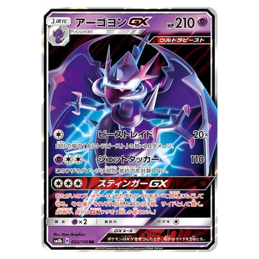 Pokemon - GX Ultra Shiny - Naganadel-GX - 52/250