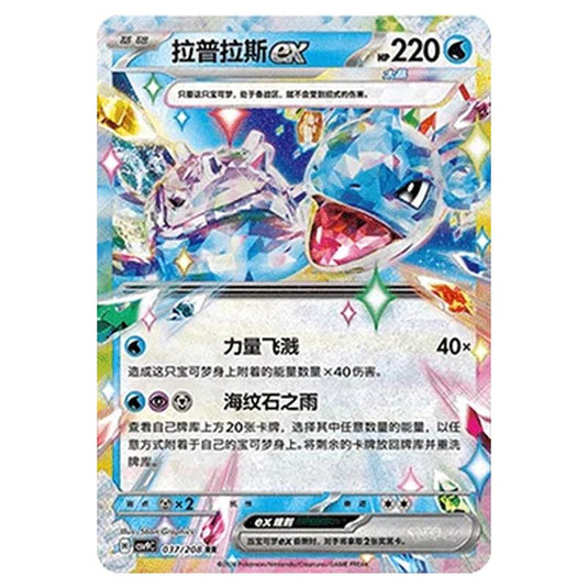 Pokemon - CSV9: Stellar Crystal - Lapras ex - 001/208