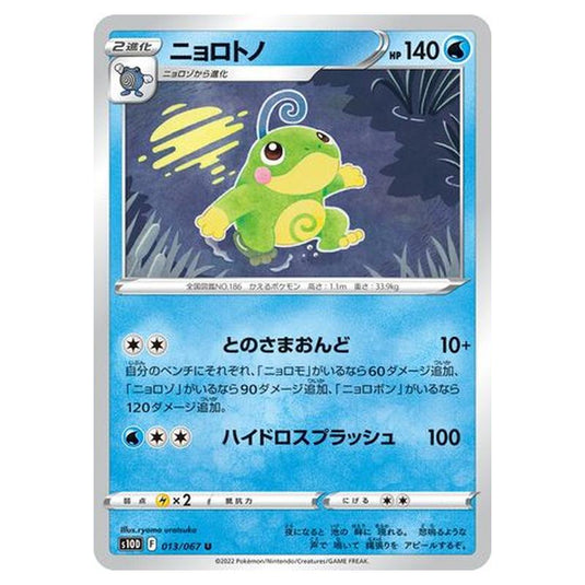 Pokemon - Time Gazer - Politoed - 13/88