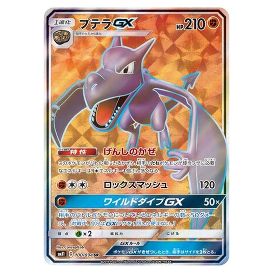 Pokemon - Miracle Twin - Aerodactyl-GX - 100/115