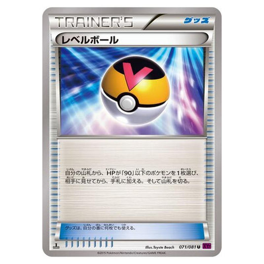 Pokemon - Bandit Ring - Level Ball - 71/97