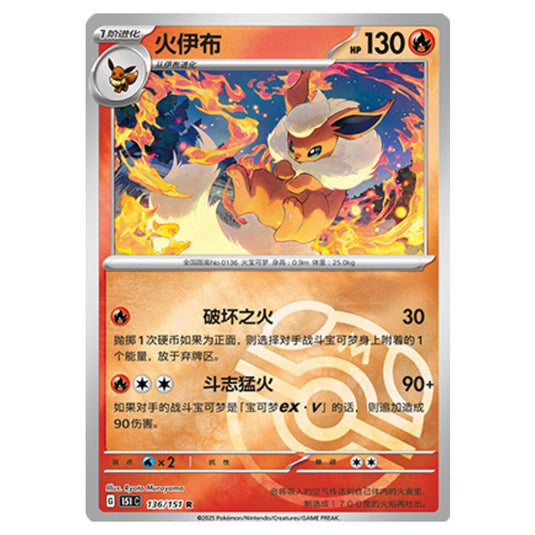 Pokemon - Collect 151 - Master Ball Reverse Holo - Flareon - 136/151