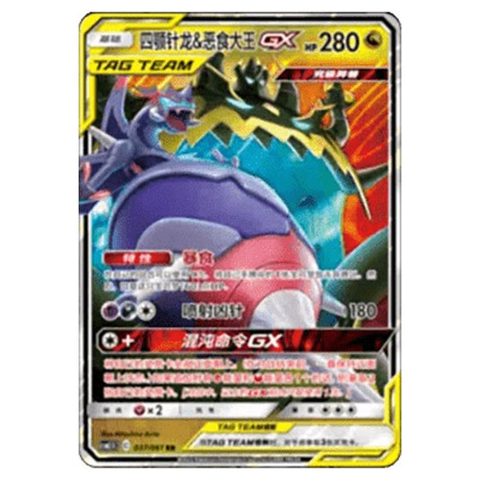 Pokemon - CSM2.5 - Striking Competition - Naganadel & Guzzlord GX - 037/061