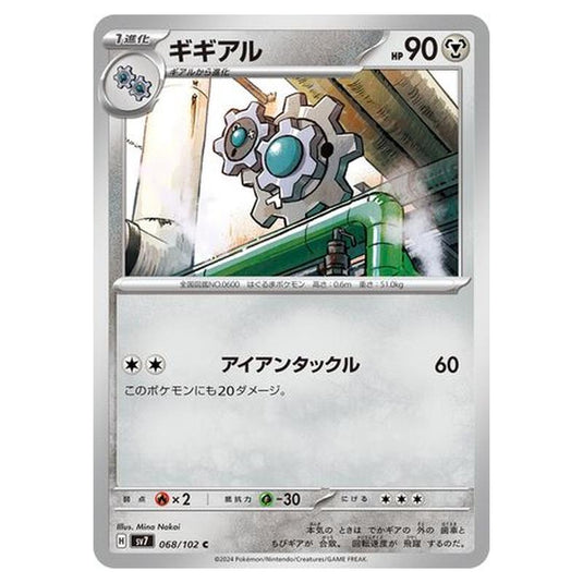 Pokemon - Stellar Miracle - Klang - 068/102