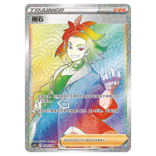 Pokemon - CS5b - Brave Enchanting Stars - Charm - Adaman - 169/128