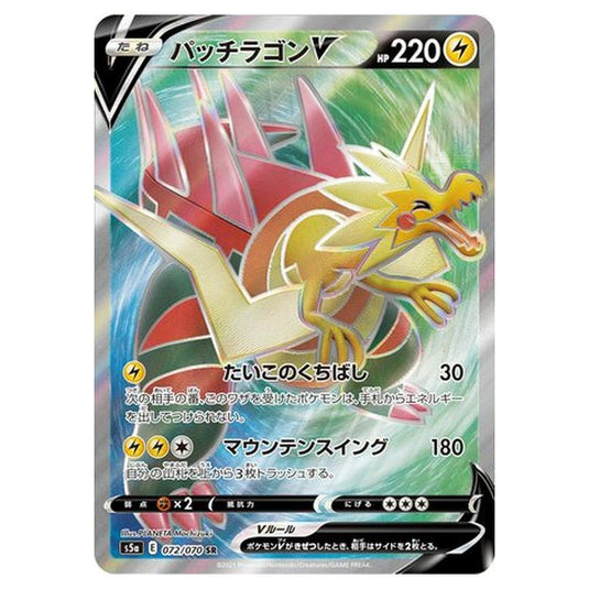 Pokemon - Matchless Fighters - Dracozolt V - 72/96