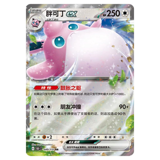 Pokemon - Collect 151 - Wigglytuff ex - 040/151