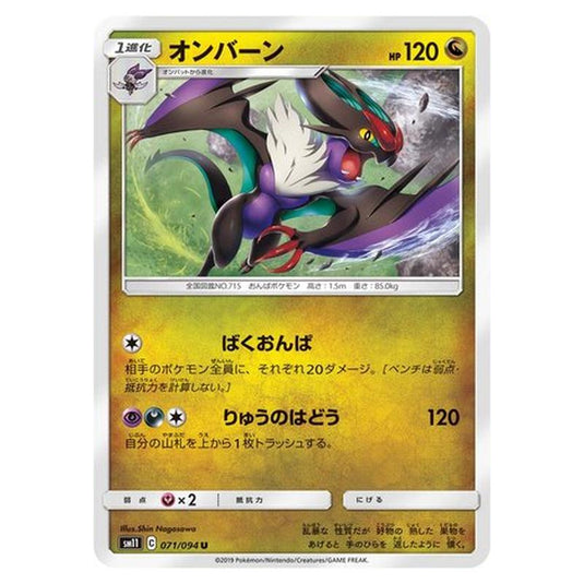 Pokemon - Miracle Twin - Noivern - 71/115