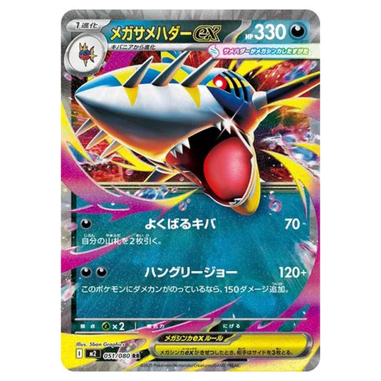 Pokemon - Mega Evolution - Inferno X - Mega Sharpedo ex - 051/080
