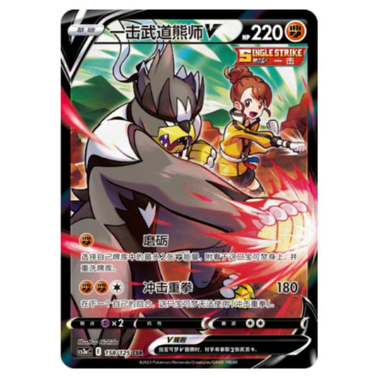 Pokemon - CS3a - Primordial Martial Arts - Overgrowth - Single Strike Urshifu V - 158/125