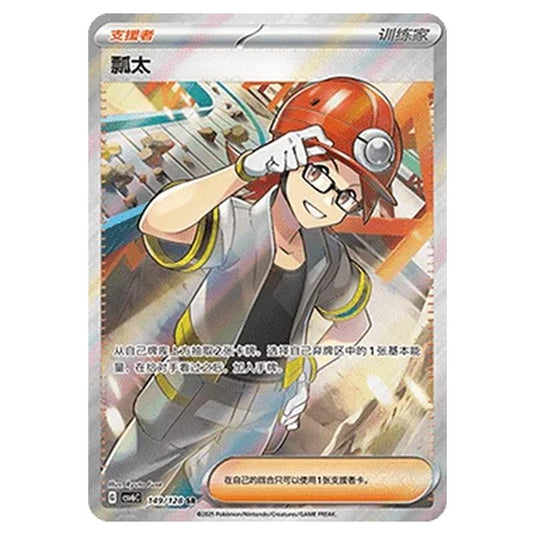 Pokemon - CSV6 - True Mystery - Roark - 149/128