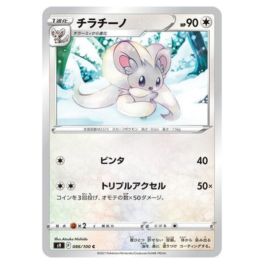 Pokemon - Star Birth - Cinccino - 86/127