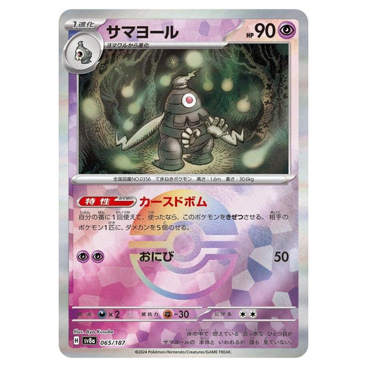 Pokemon - Terastal Festival ex - Poké Ball Reverse Holo - Dusclops - 065/187