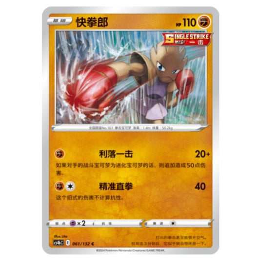 Pokemon - CS4b - Nine Colors Gathering - Origin - Hitmonchan - 061/132