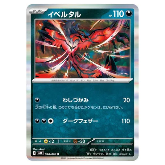 Pokemon - Mega Evolution - Mega Brave - Yveltal - 040/063 (Japanese)