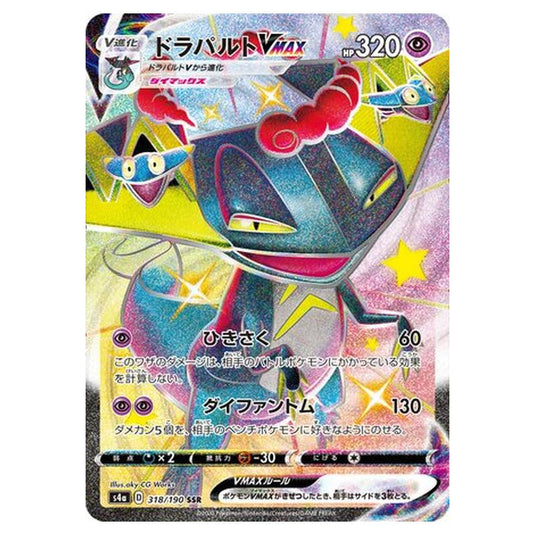 Pokemon - Sword & Shield - Shiny Star V - Dragapult VMAX - 318/330